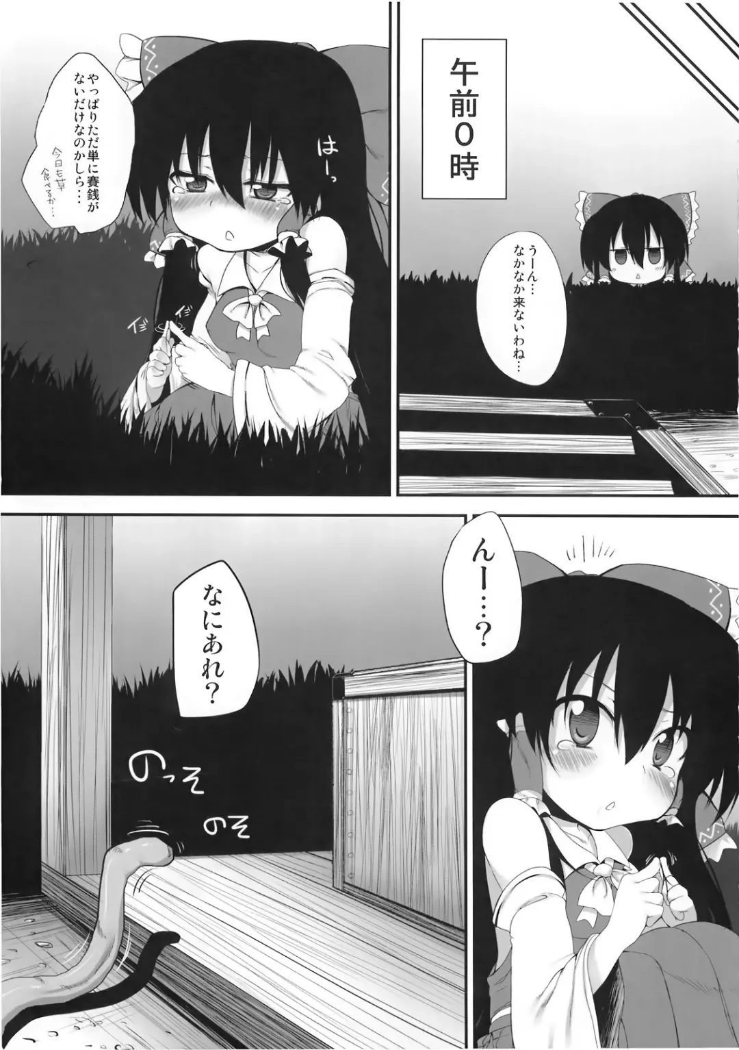 [Suga Hideo] Hakurei Jinja no Saisenbako Fhentai - Page 5