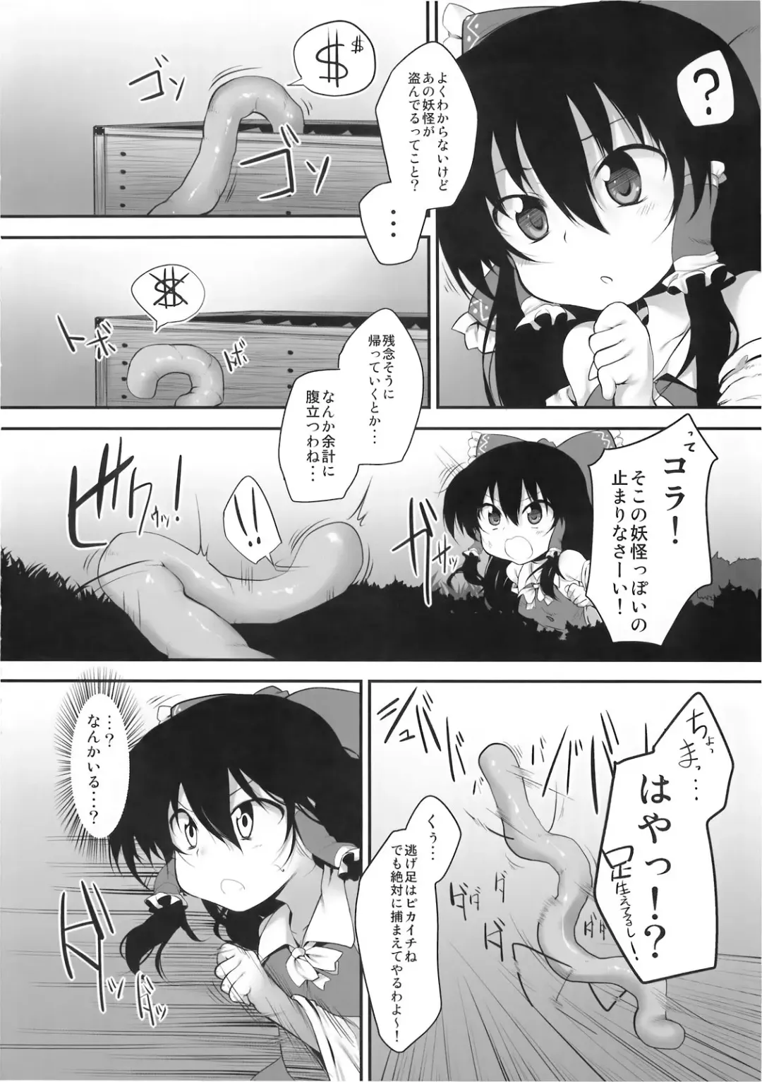 [Suga Hideo] Hakurei Jinja no Saisenbako Fhentai - Page 6