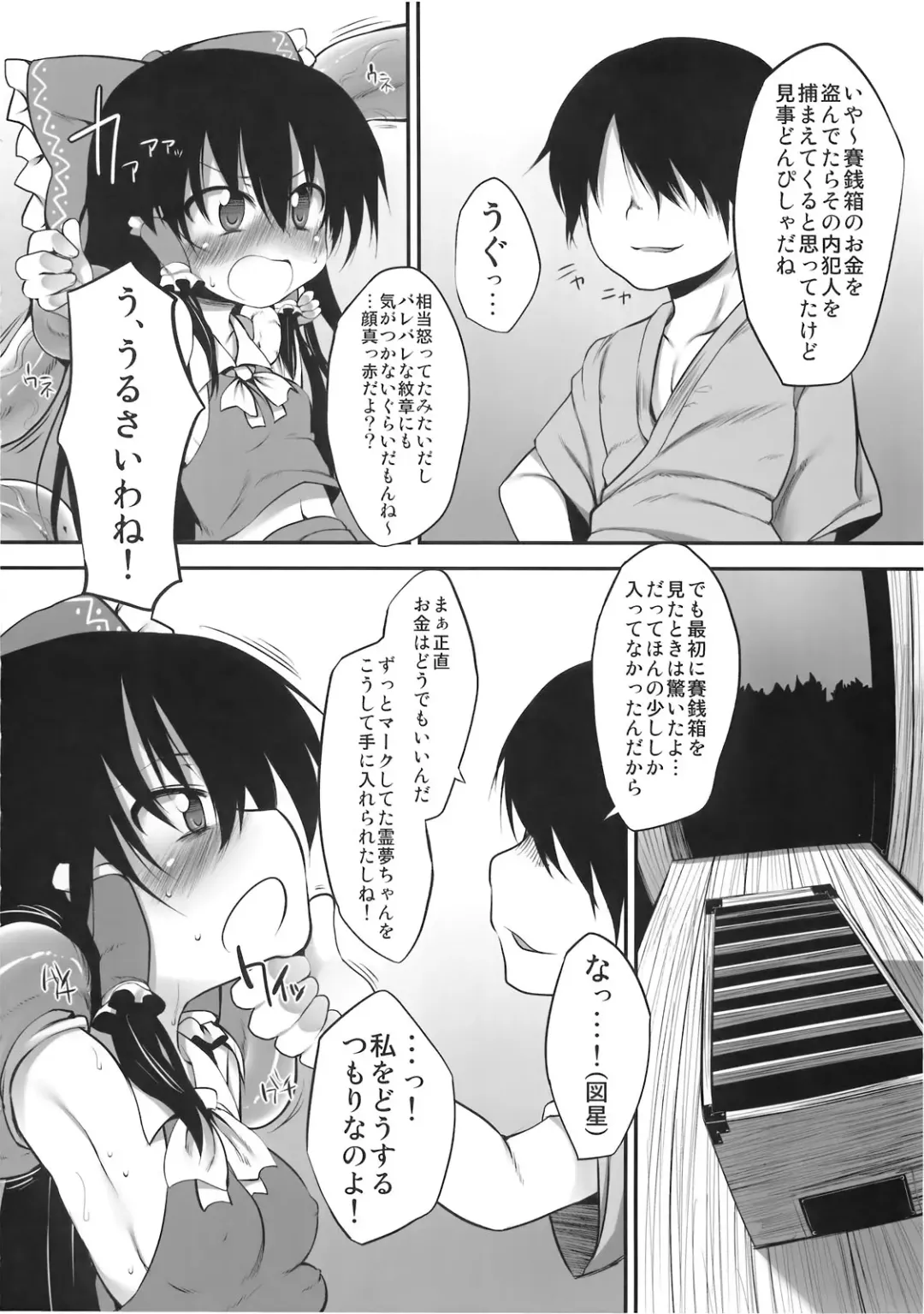 [Suga Hideo] Hakurei Jinja no Saisenbako Fhentai - Page 8