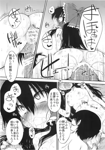 [Suga Hideo] Hakurei Jinja no Saisenbako Fhentai - Page 31