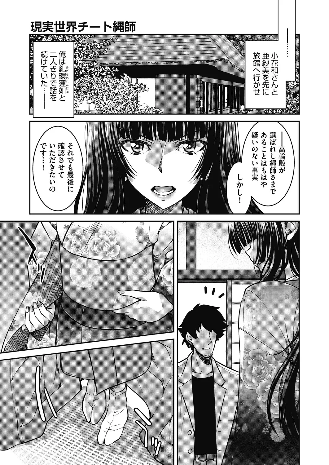 [Inoue Yoshihisa] Genjitsu Sekai Cheat Nawashi ~Hataraku Onee-san o Kinbaku Namahame Ikase Musou~ Fhentai - Page 143