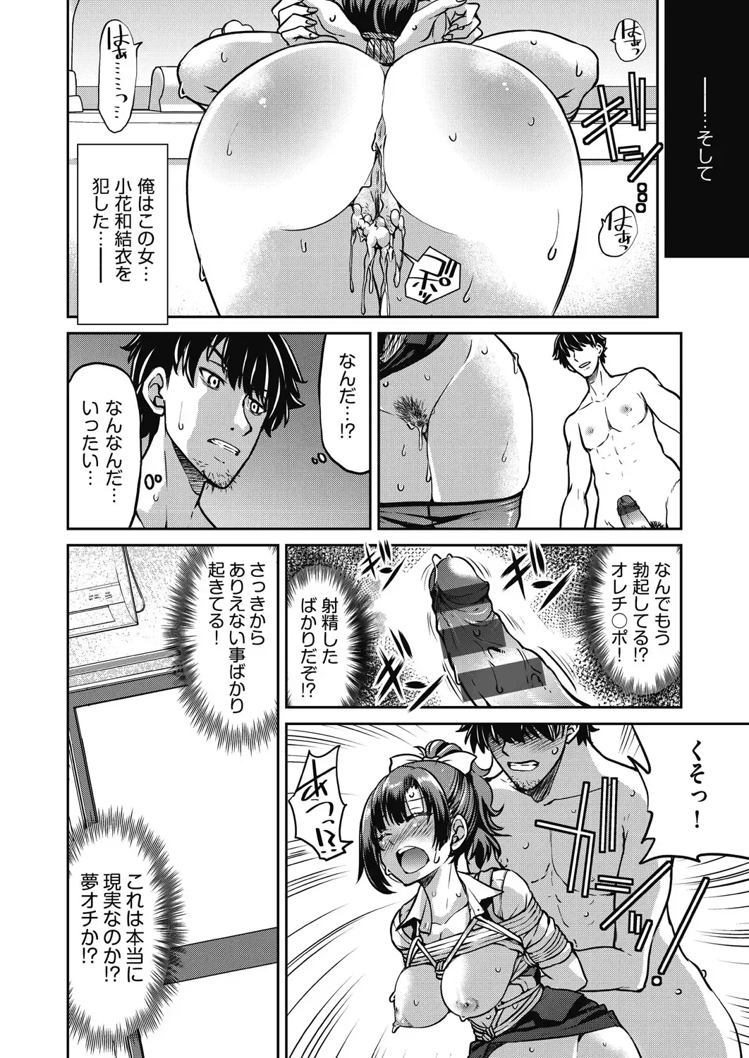 [Inoue Yoshihisa] Genjitsu Sekai Cheat Nawashi ~Hataraku Onee-san o Kinbaku Namahame Ikase Musou~ Fhentai - Page 26