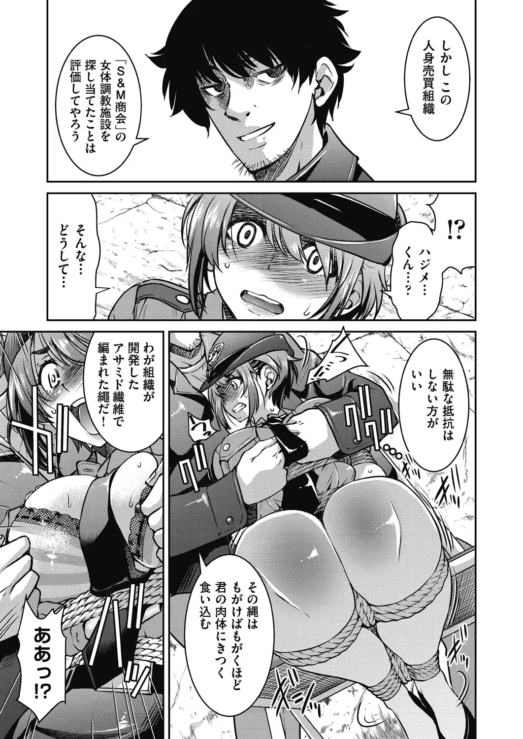 [Inoue Yoshihisa] Genjitsu Sekai Cheat Nawashi ~Hataraku Onee-san o Kinbaku Namahame Ikase Musou~ Fhentai - Page 43