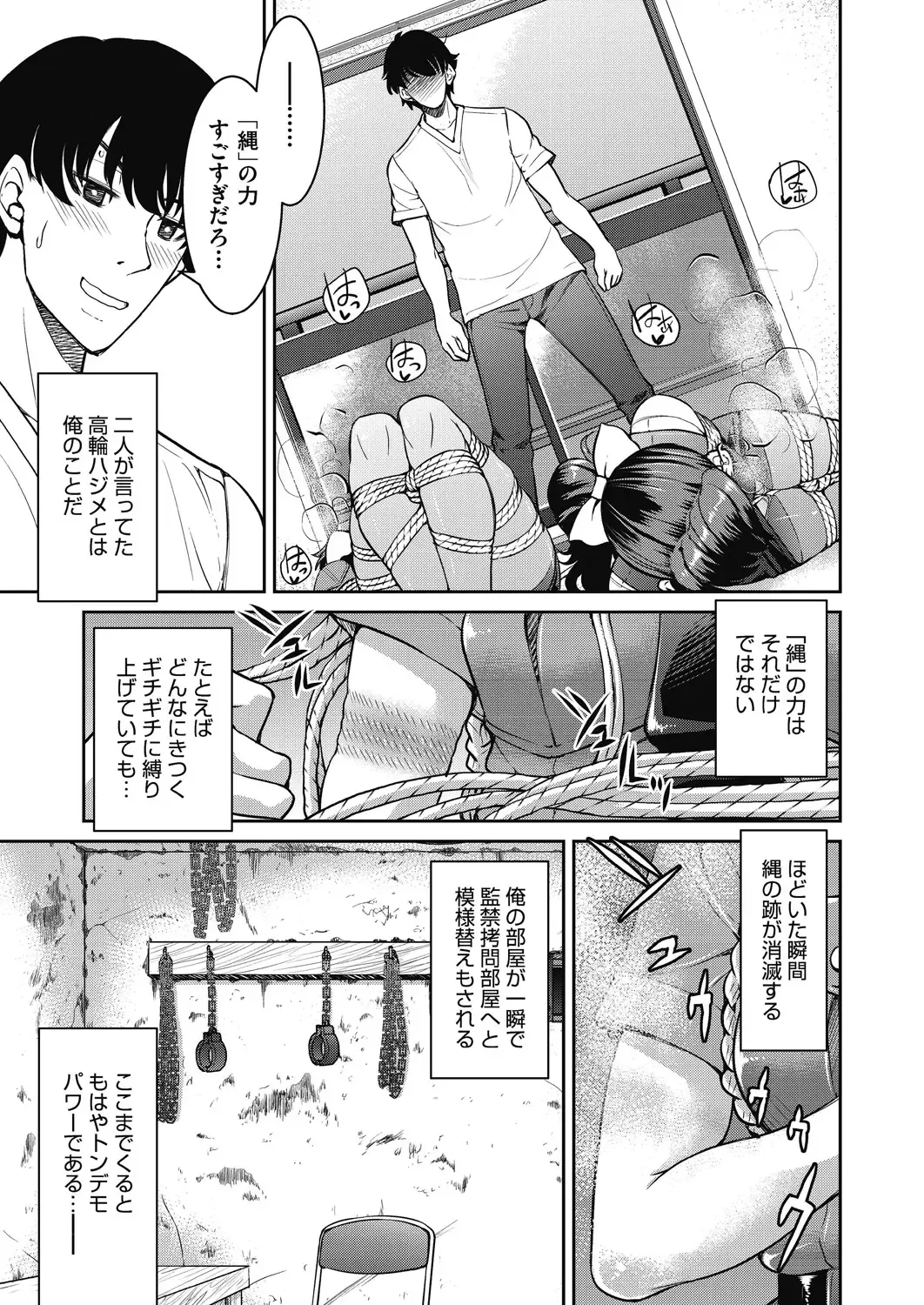 [Inoue Yoshihisa] Genjitsu Sekai Cheat Nawashi ~Hataraku Onee-san o Kinbaku Namahame Ikase Musou~ Fhentai - Page 71