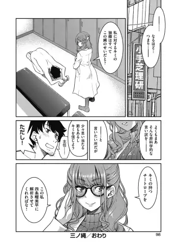 [Inoue Yoshihisa] Genjitsu Sekai Cheat Nawashi ~Hataraku Onee-san o Kinbaku Namahame Ikase Musou~ Fhentai - Page 100