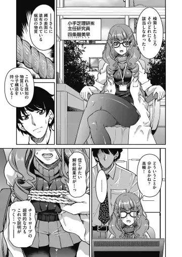 [Inoue Yoshihisa] Genjitsu Sekai Cheat Nawashi ~Hataraku Onee-san o Kinbaku Namahame Ikase Musou~ Fhentai - Page 103