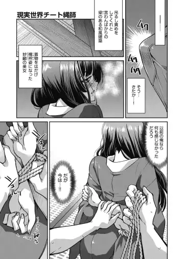 [Inoue Yoshihisa] Genjitsu Sekai Cheat Nawashi ~Hataraku Onee-san o Kinbaku Namahame Ikase Musou~ Fhentai - Page 145