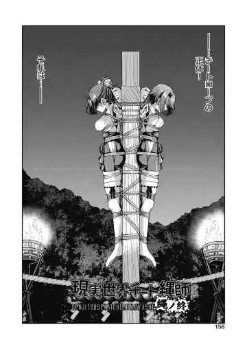 [Inoue Yoshihisa] Genjitsu Sekai Cheat Nawashi ~Hataraku Onee-san o Kinbaku Namahame Ikase Musou~ Fhentai - Page 160