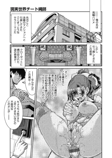 [Inoue Yoshihisa] Genjitsu Sekai Cheat Nawashi ~Hataraku Onee-san o Kinbaku Namahame Ikase Musou~ Fhentai - Page 33