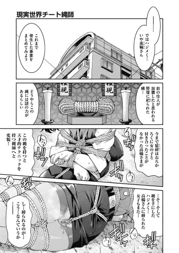 [Inoue Yoshihisa] Genjitsu Sekai Cheat Nawashi ~Hataraku Onee-san o Kinbaku Namahame Ikase Musou~ Fhentai - Page 69