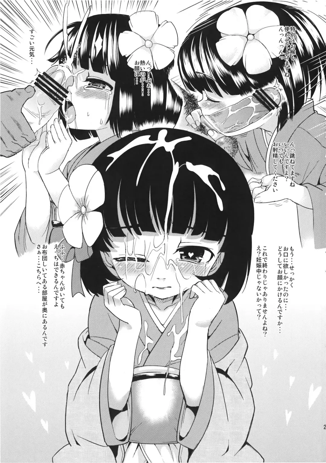 [Satetsu] Inochimijikashi Harameyo Otome Fhentai - Page 25