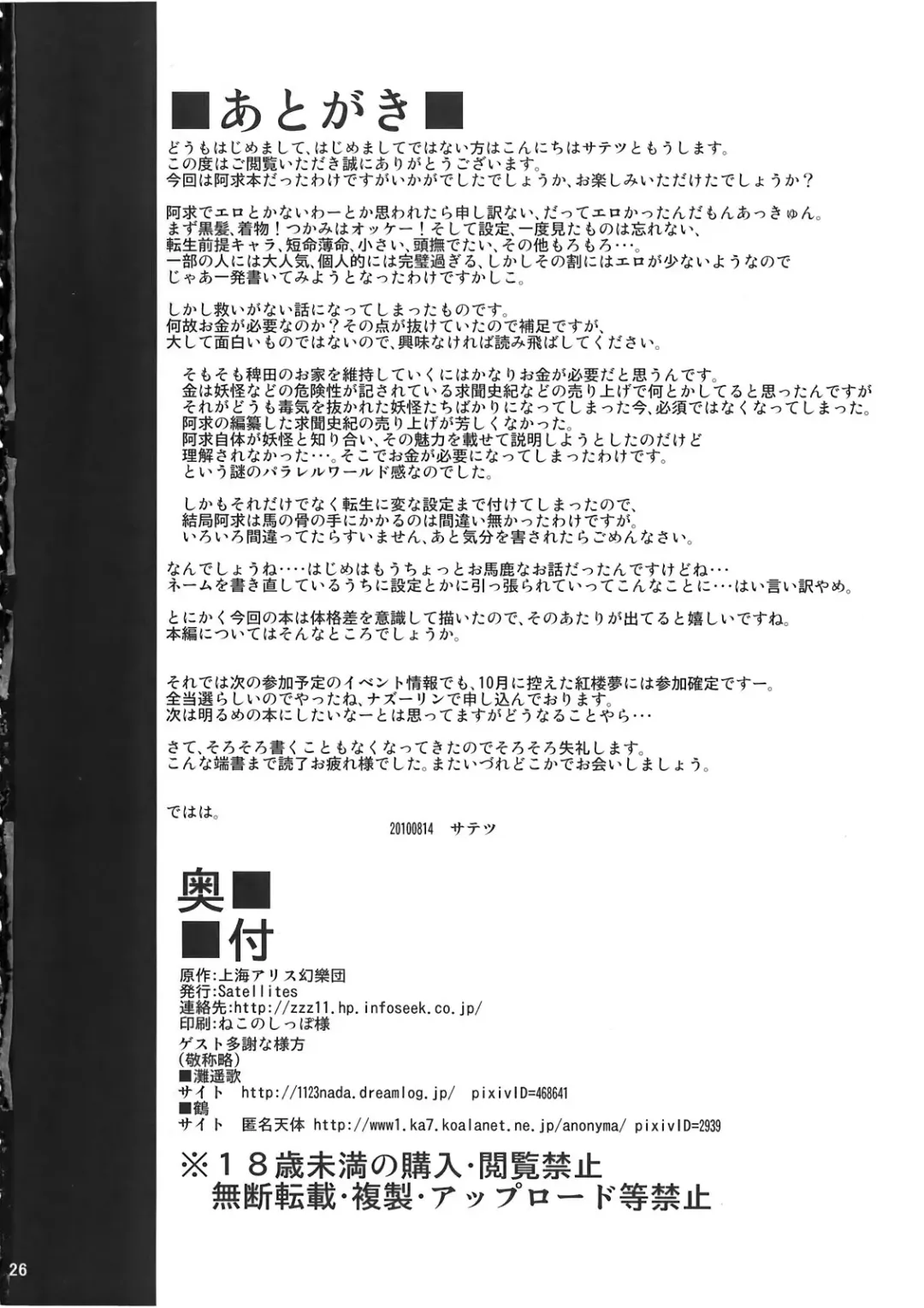 [Satetsu] Inochimijikashi Harameyo Otome Fhentai - Page 26