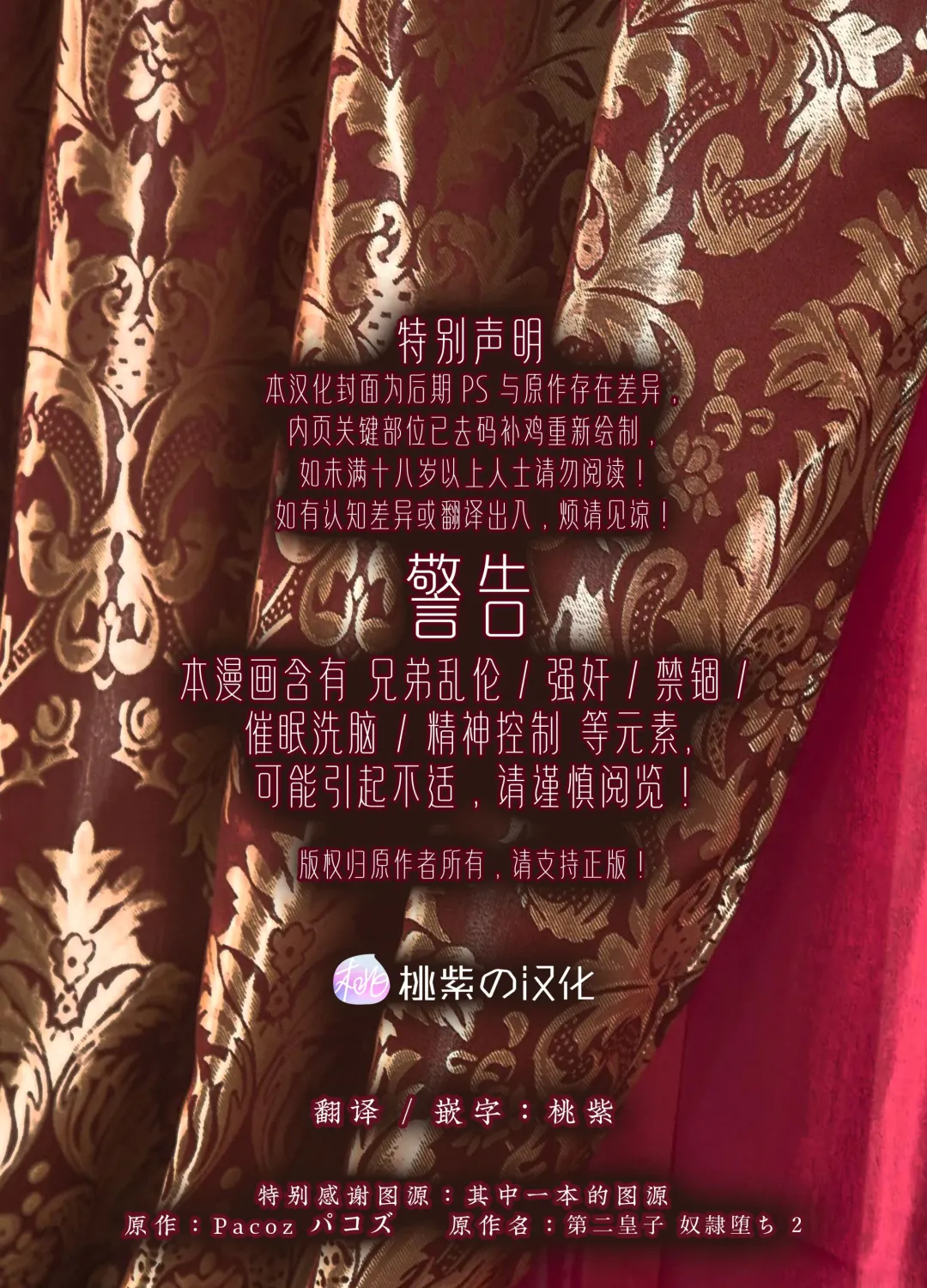 [Meido Kimera] Daini ouji dorei ochi 2 | 第二皇子 堕落性奴 2 (decensored) Fhentai - Page 2