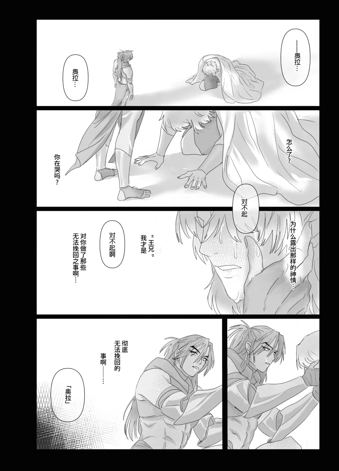 [Meido Kimera] Daini ouji dorei ochi 2 | 第二皇子 堕落性奴 2 (decensored) Fhentai - Page 32