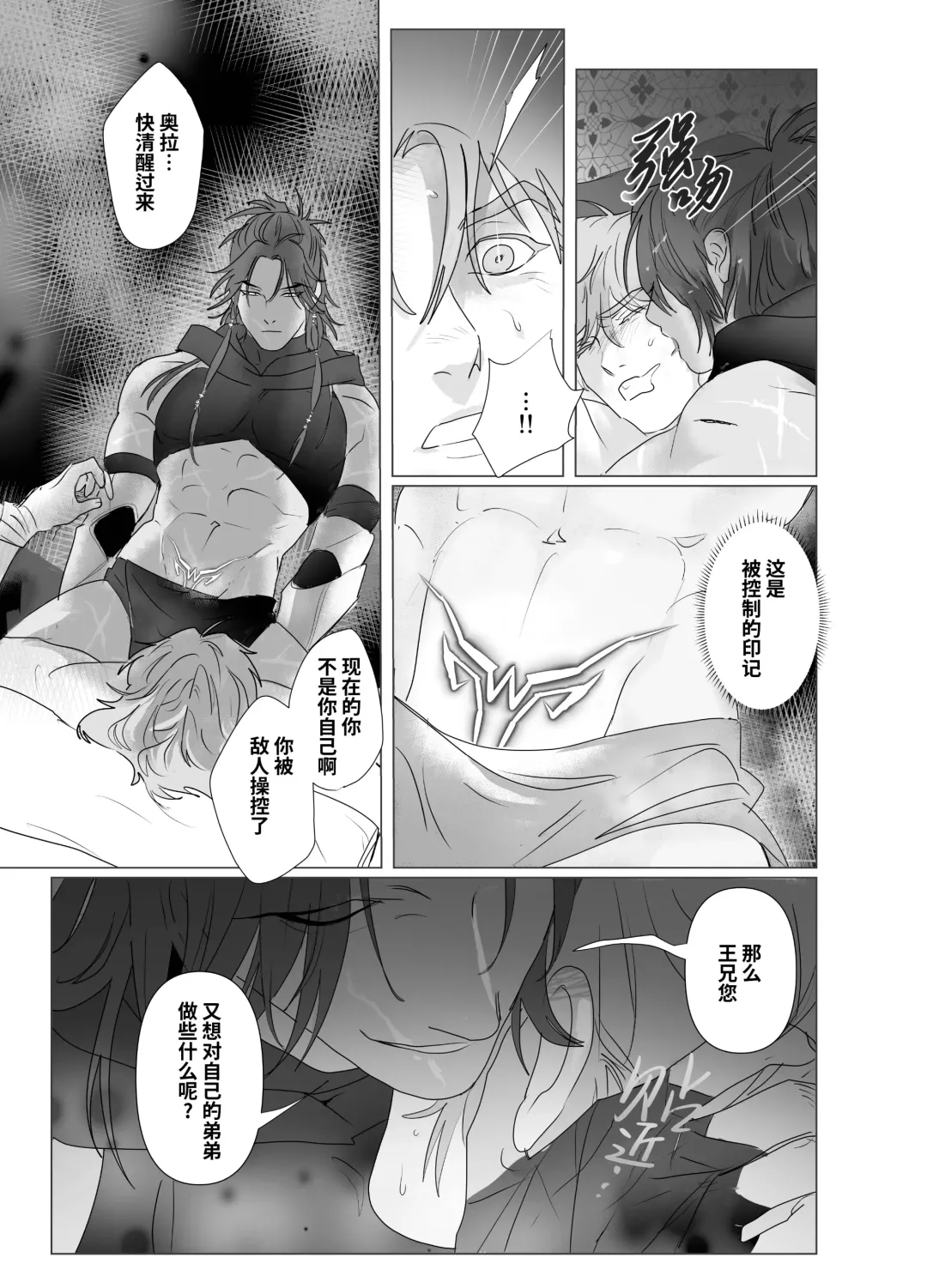 [Meido Kimera] Daini ouji dorei ochi 2 | 第二皇子 堕落性奴 2 (decensored) Fhentai - Page 5