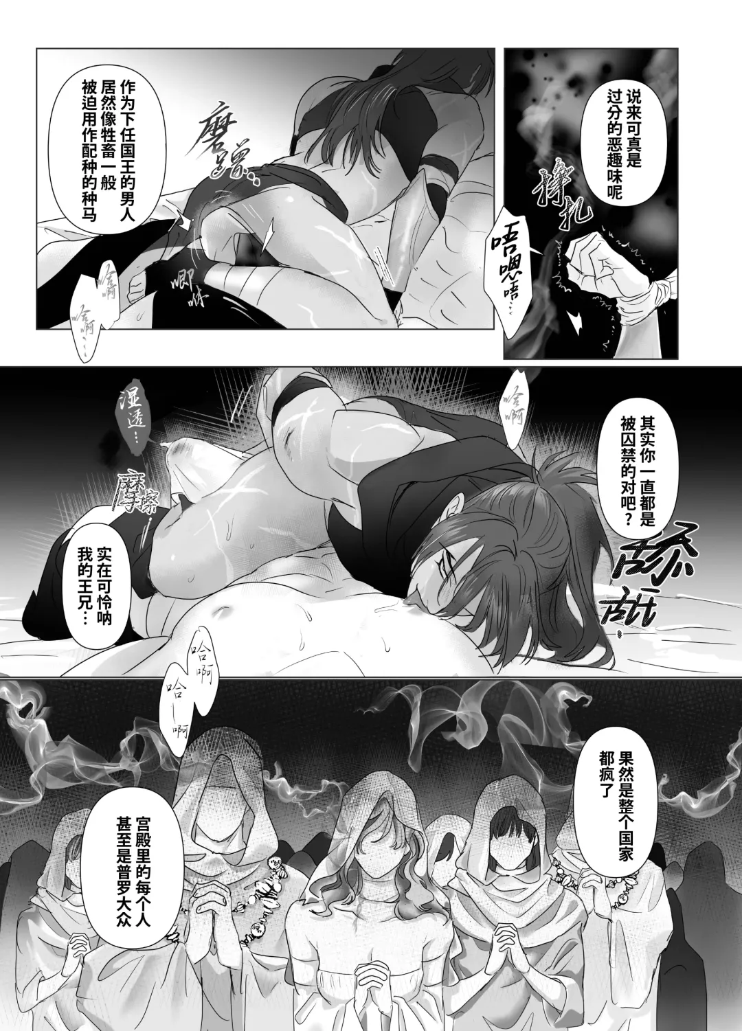 [Meido Kimera] Daini ouji dorei ochi 2 | 第二皇子 堕落性奴 2 (decensored) Fhentai - Page 7