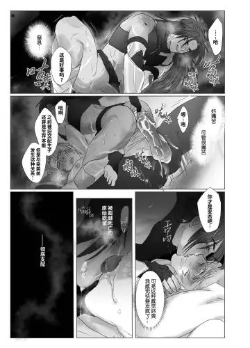 [Meido Kimera] Daini ouji dorei ochi 2 | 第二皇子 堕落性奴 2 (decensored) Fhentai - Page 17