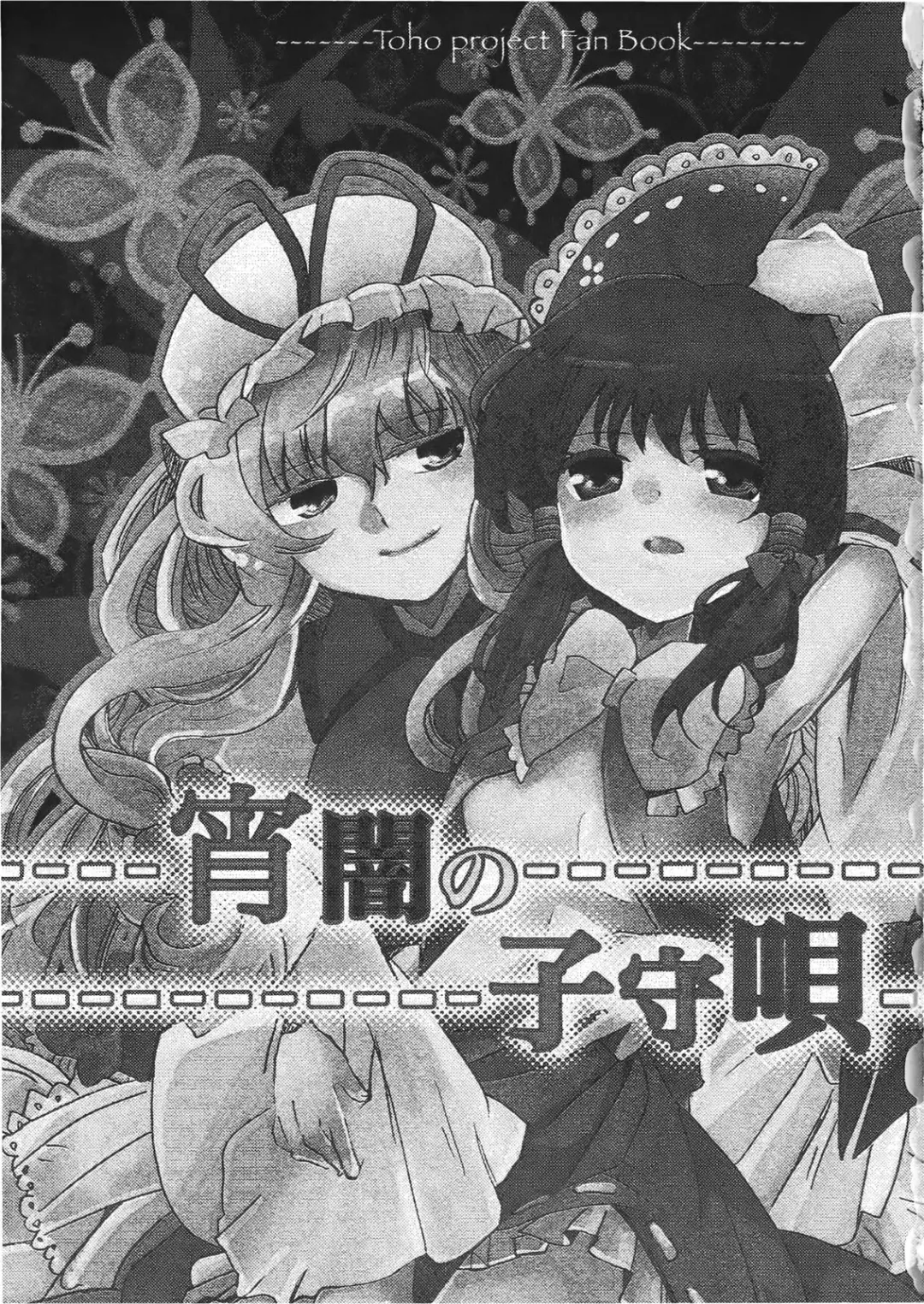 [Suzune Yuuji] Yoiyami no Komoriuta Fhentai - Page 3