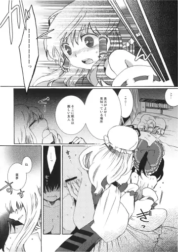 [Suzune Yuuji] Yoiyami no Komoriuta Fhentai - Page 12