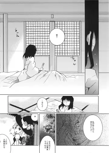 [Suzune Yuuji] Yoiyami no Komoriuta Fhentai - Page 22