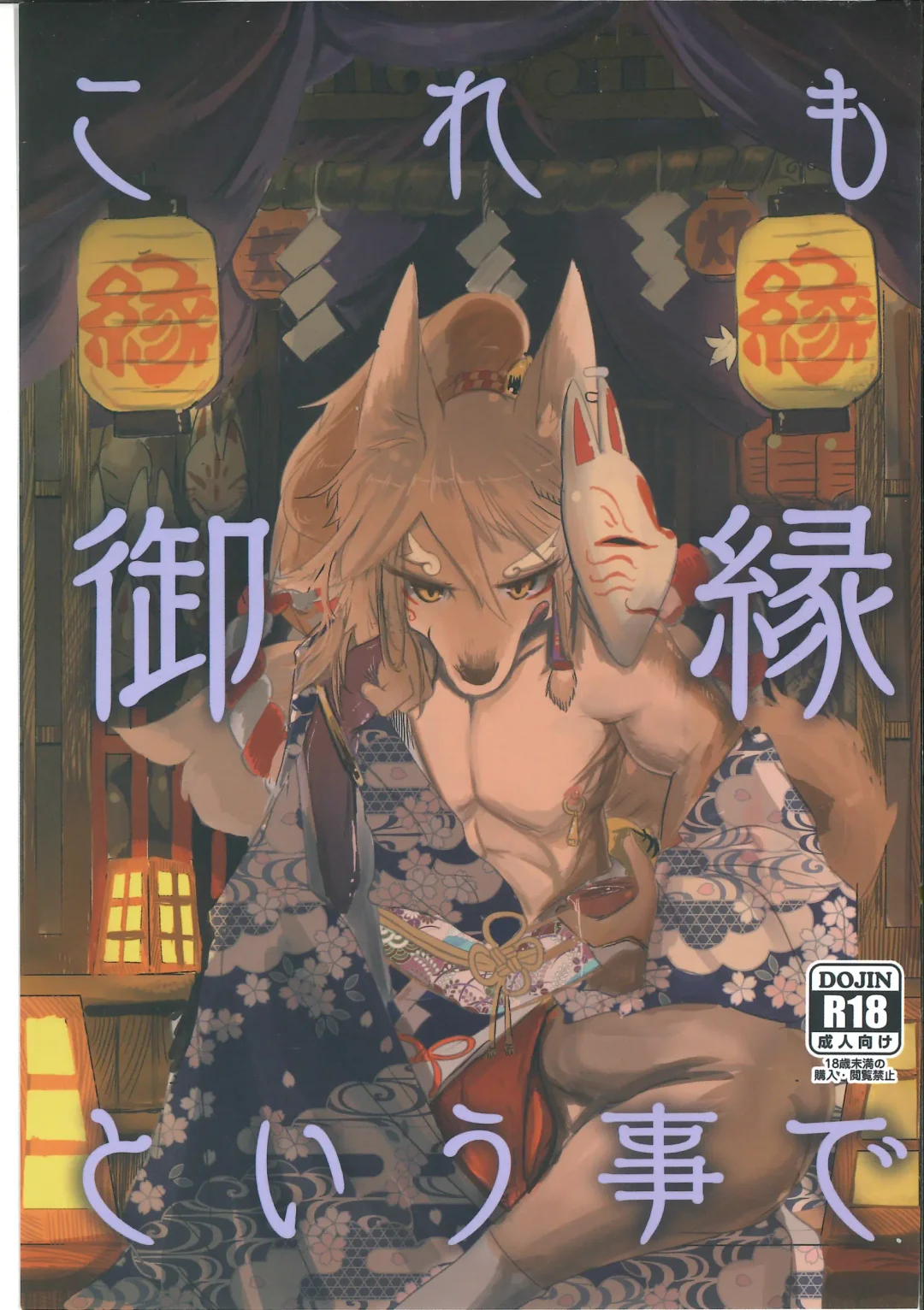 [Mujina] Kore mo Goen Toiukoto de Fhentai - Page 1