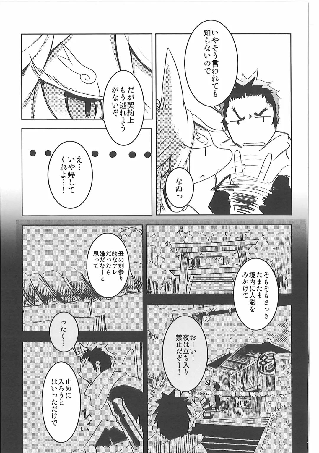 [Mujina] Kore mo Goen Toiukoto de Fhentai - Page 10