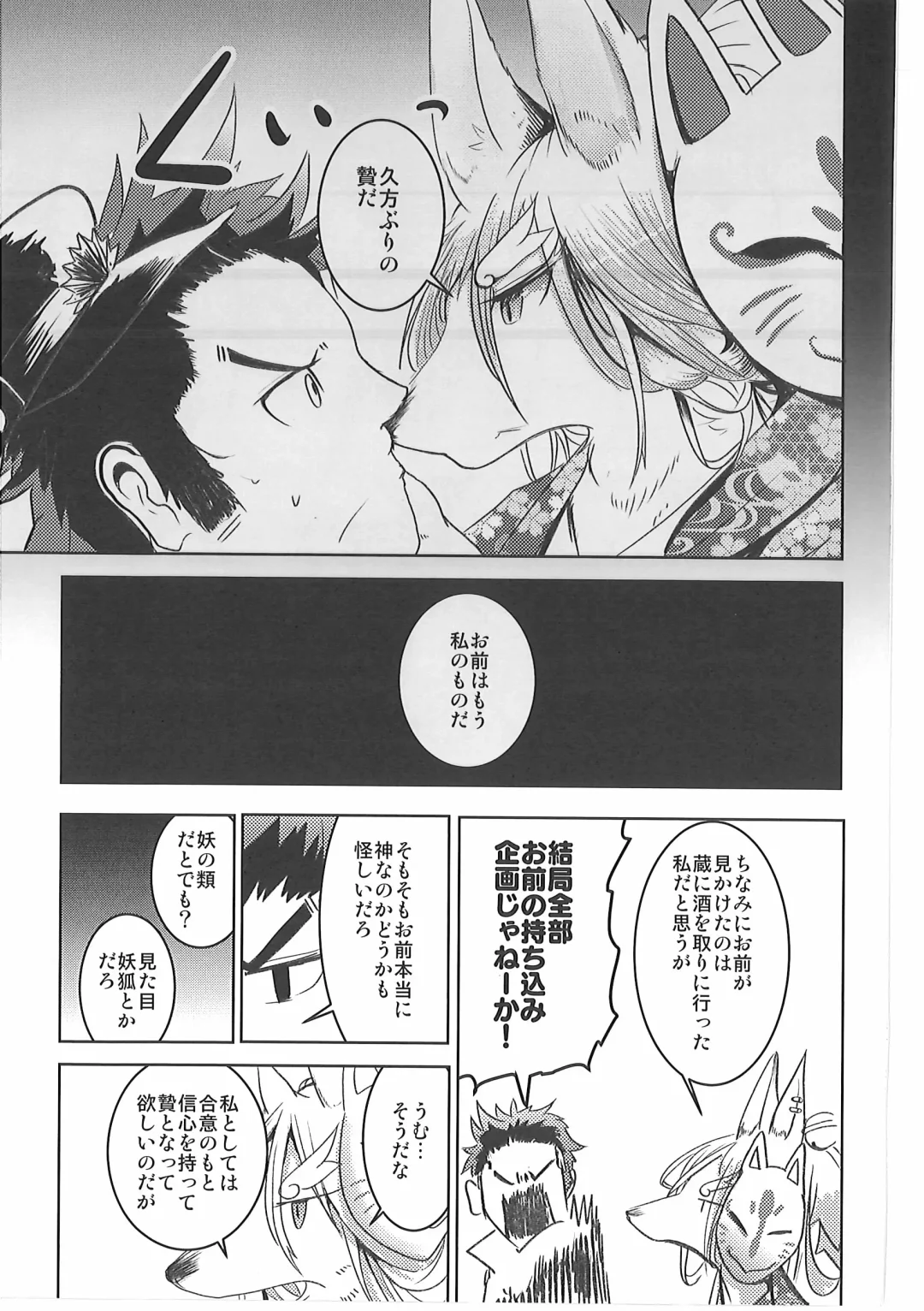 [Mujina] Kore mo Goen Toiukoto de Fhentai - Page 12