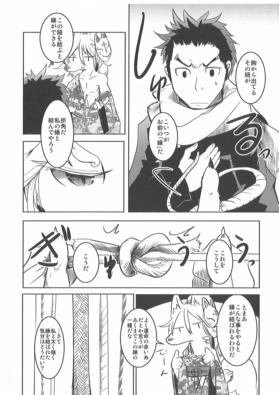 [Mujina] Kore mo Goen Toiukoto de Fhentai - Page 15