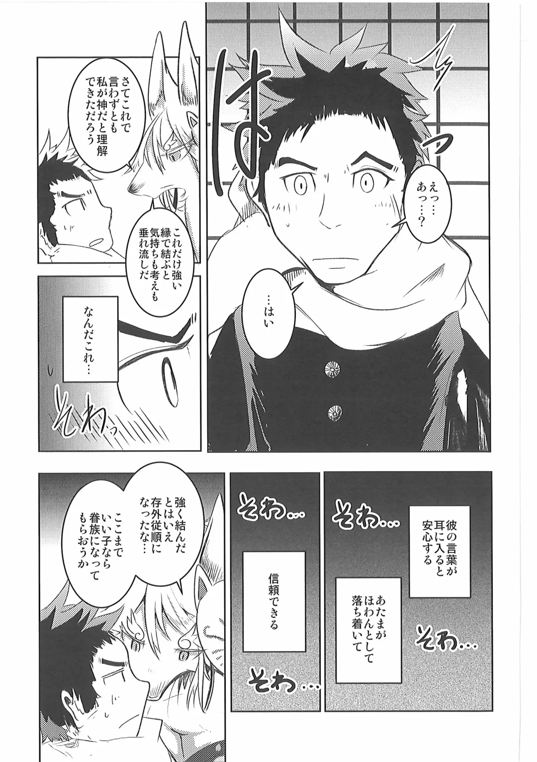 [Mujina] Kore mo Goen Toiukoto de Fhentai - Page 16