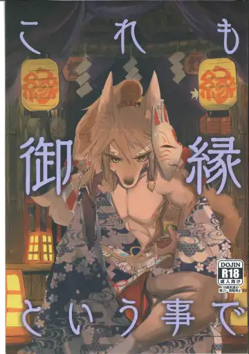 Read [Mujina] Kore mo Goen Toiukoto de - Fhentai