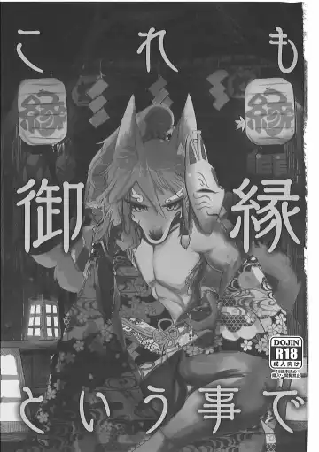 [Mujina] Kore mo Goen Toiukoto de Fhentai - Page 2