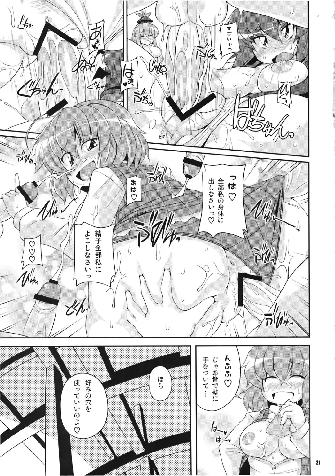 [Sugiura Sen] Dai 2 Kai Gensoukyou Ketsu Matsuri ~Oneesan no Utage~ Fhentai - Page 21