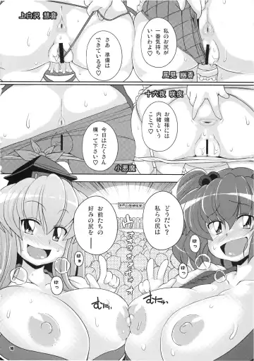 [Sugiura Sen] Dai 2 Kai Gensoukyou Ketsu Matsuri ~Oneesan no Utage~ Fhentai - Page 10