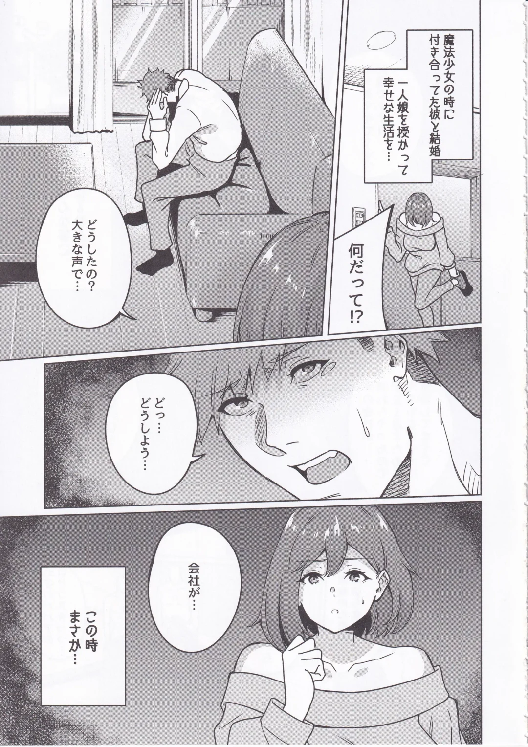 [Rinsun] Wakeari Moto Mahou Shoujo (35) Kinketsu AV Debut!! Fhentai - Page 4