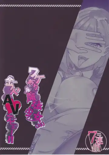 [Rinsun] Wakeari Moto Mahou Shoujo (35) Kinketsu AV Debut!! Fhentai - Page 30