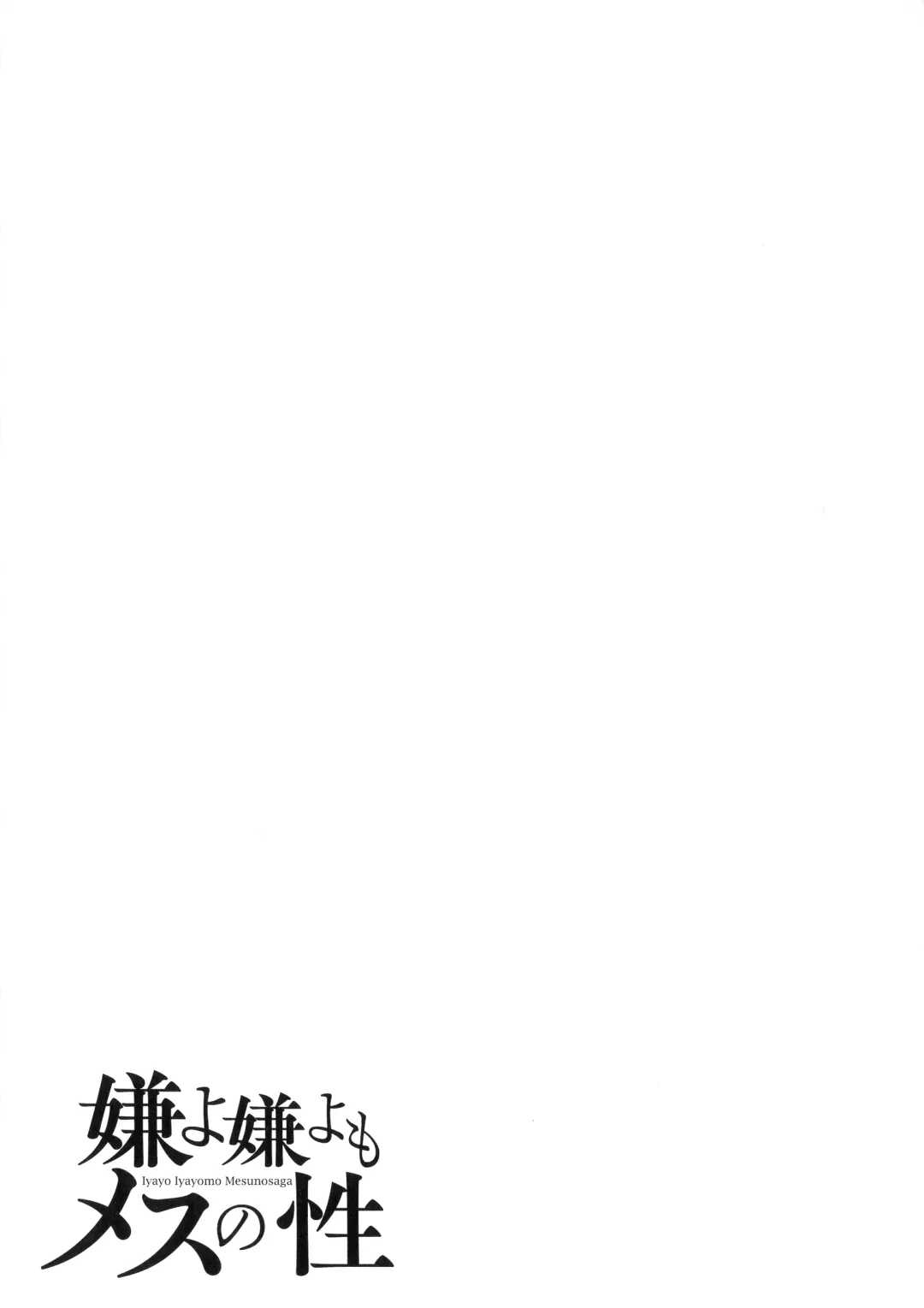 [Tadano Mezashi] Iyayo Iyayo mo Mesu no Saga Fhentai - Page 112