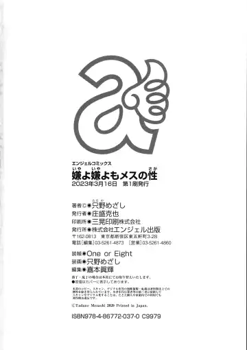 [Tadano Mezashi] Iyayo Iyayo mo Mesu no Saga Fhentai - Page 187