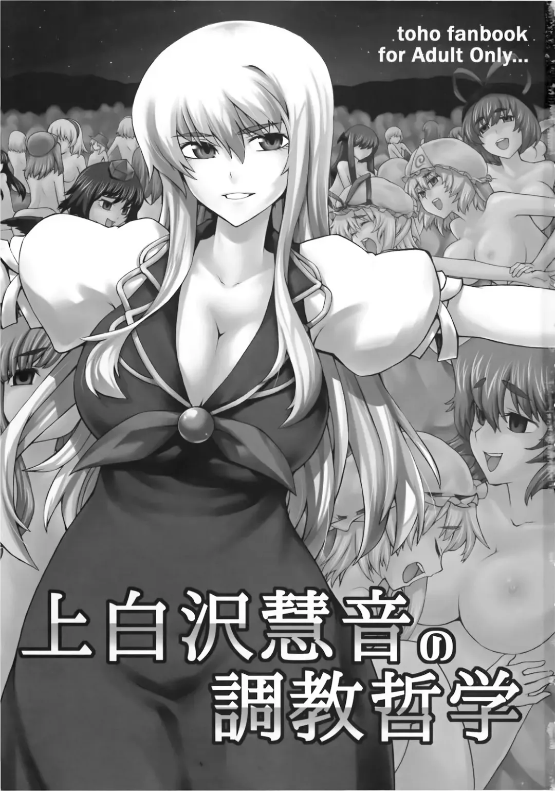 [Kanzume] Kamishirasawa Keine no Choukyou Tetsugaku Fhentai - Page 3