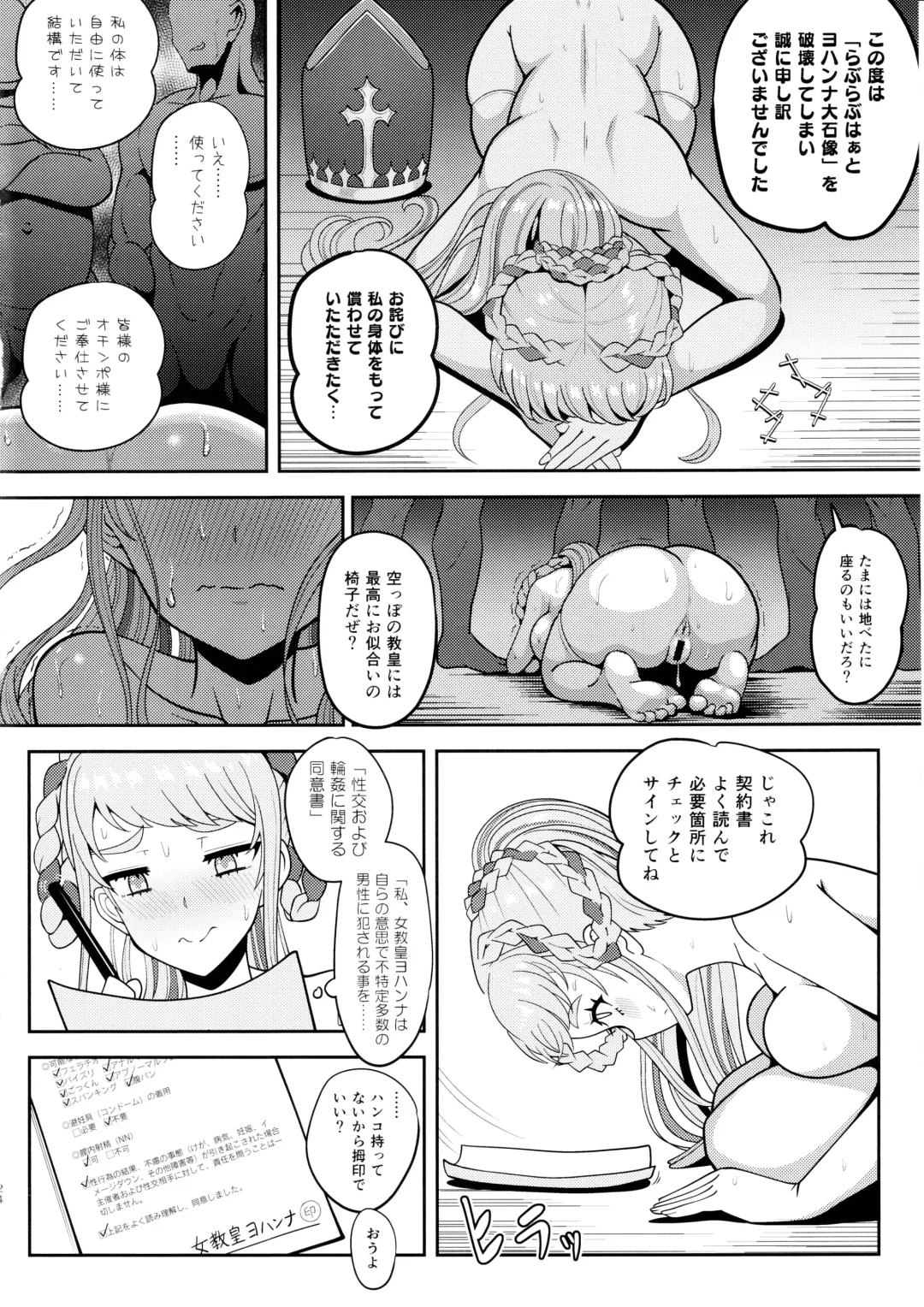 [Sekai Saisoku No Panda] Johanna Hard Fhentai - Page 23