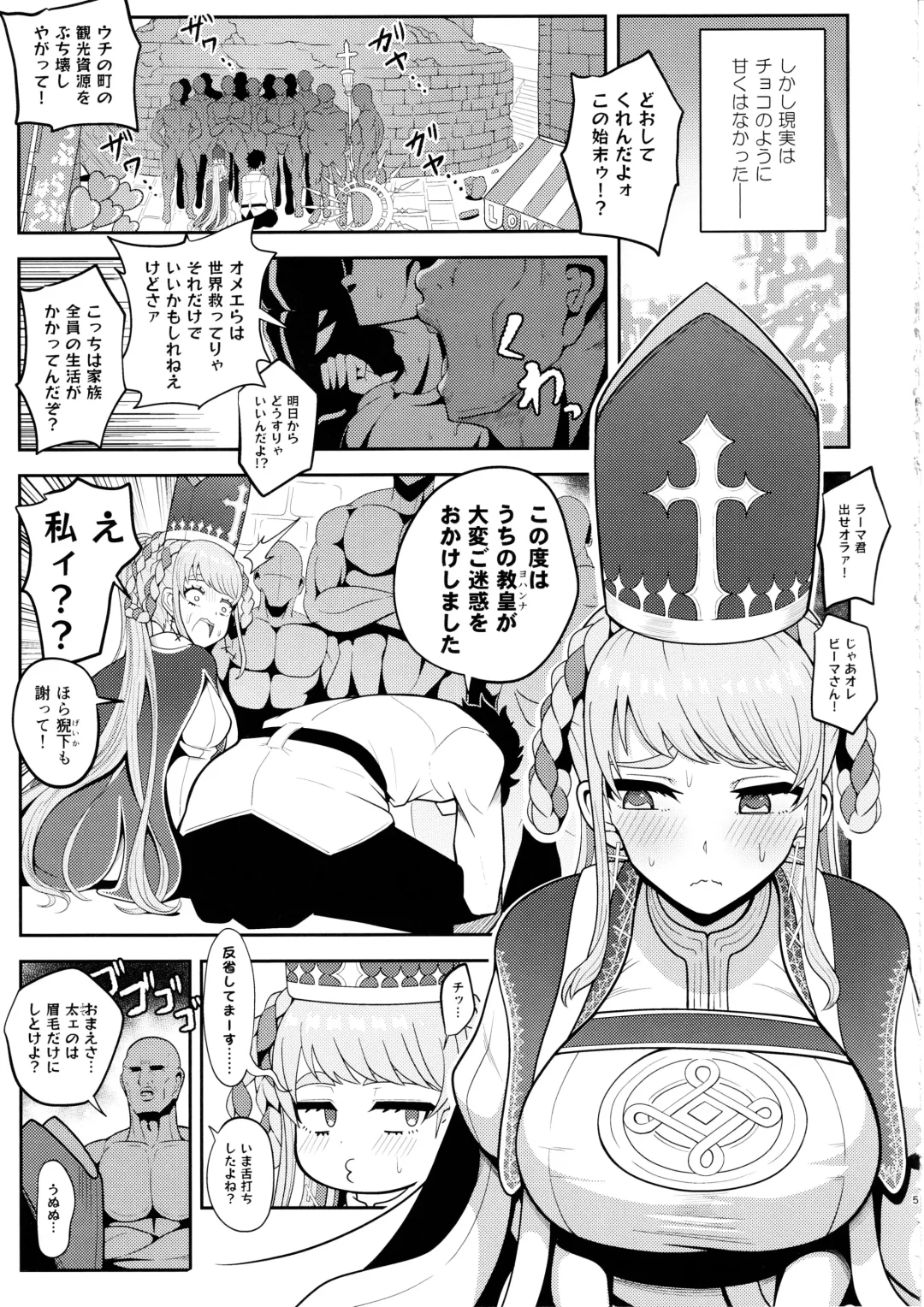 [Sekai Saisoku No Panda] Johanna Hard Fhentai - Page 4