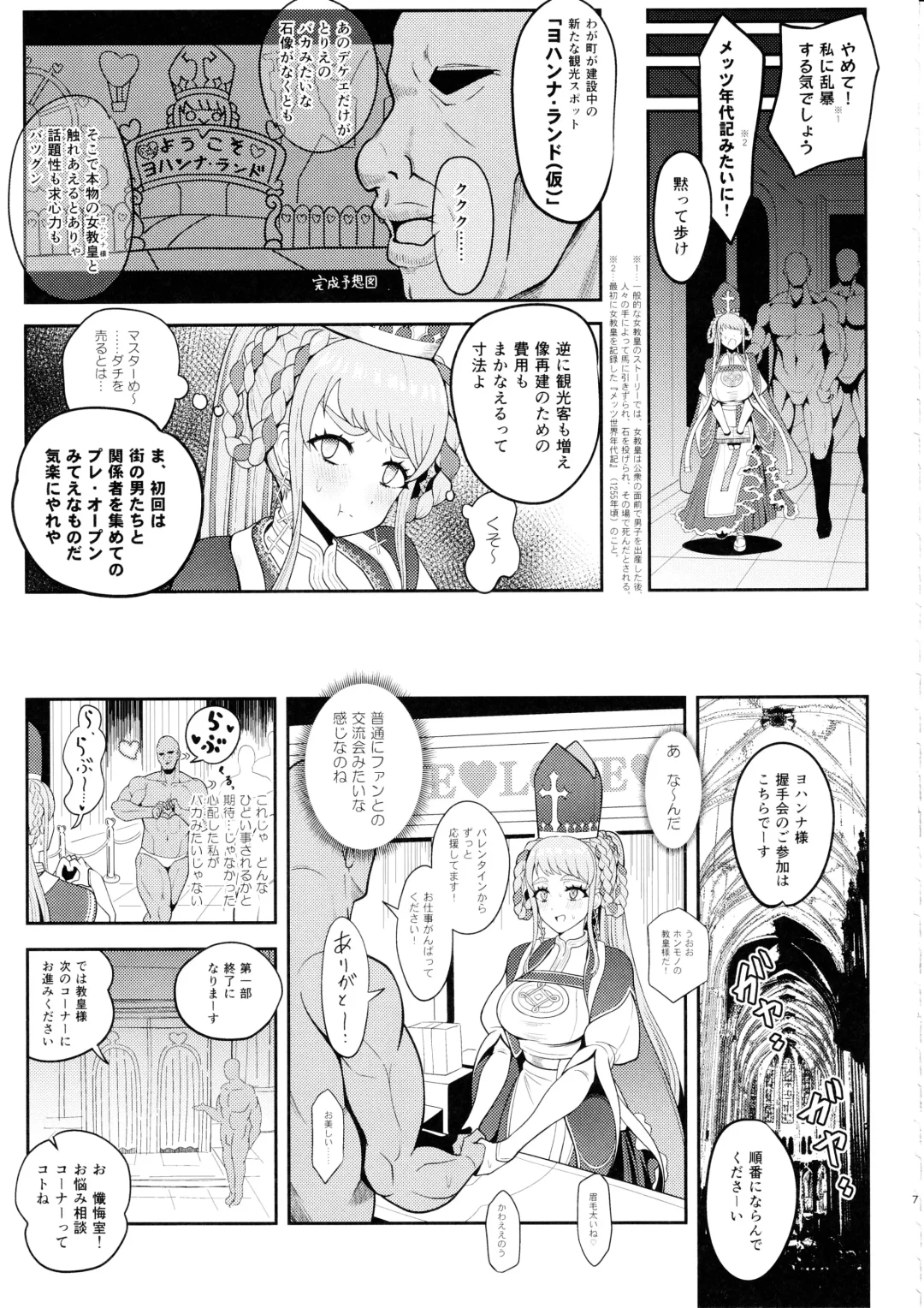 [Sekai Saisoku No Panda] Johanna Hard Fhentai - Page 6