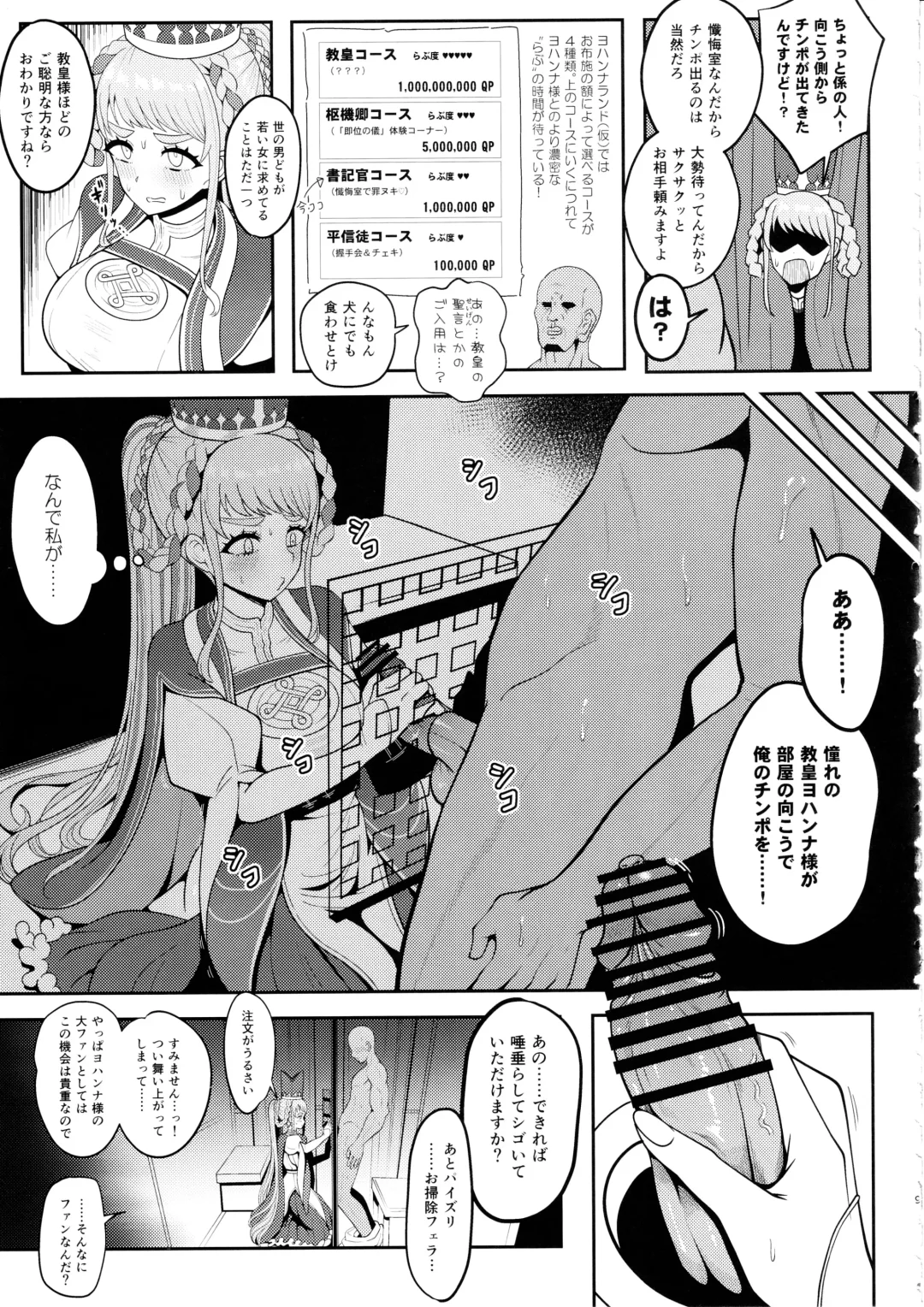 [Sekai Saisoku No Panda] Johanna Hard Fhentai - Page 8