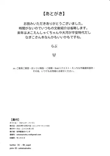 [Sekai Saisoku No Panda] Johanna Hard Fhentai - Page 33