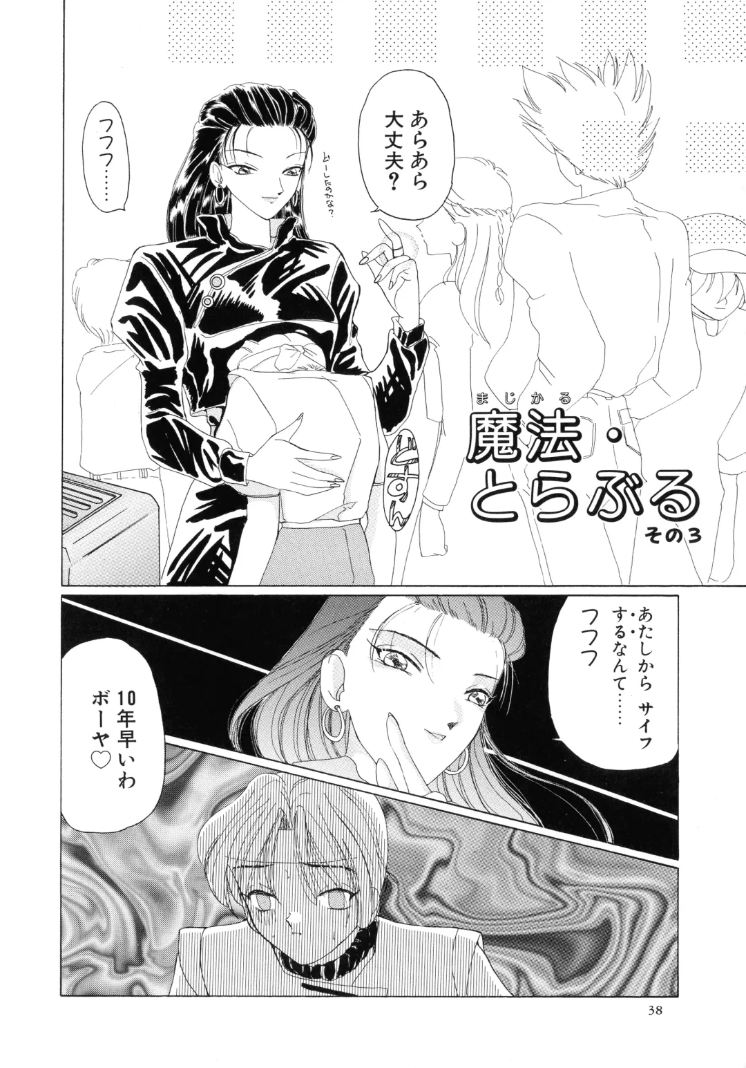 [Kurikara] Mahou Trouble Fhentai - Page 37