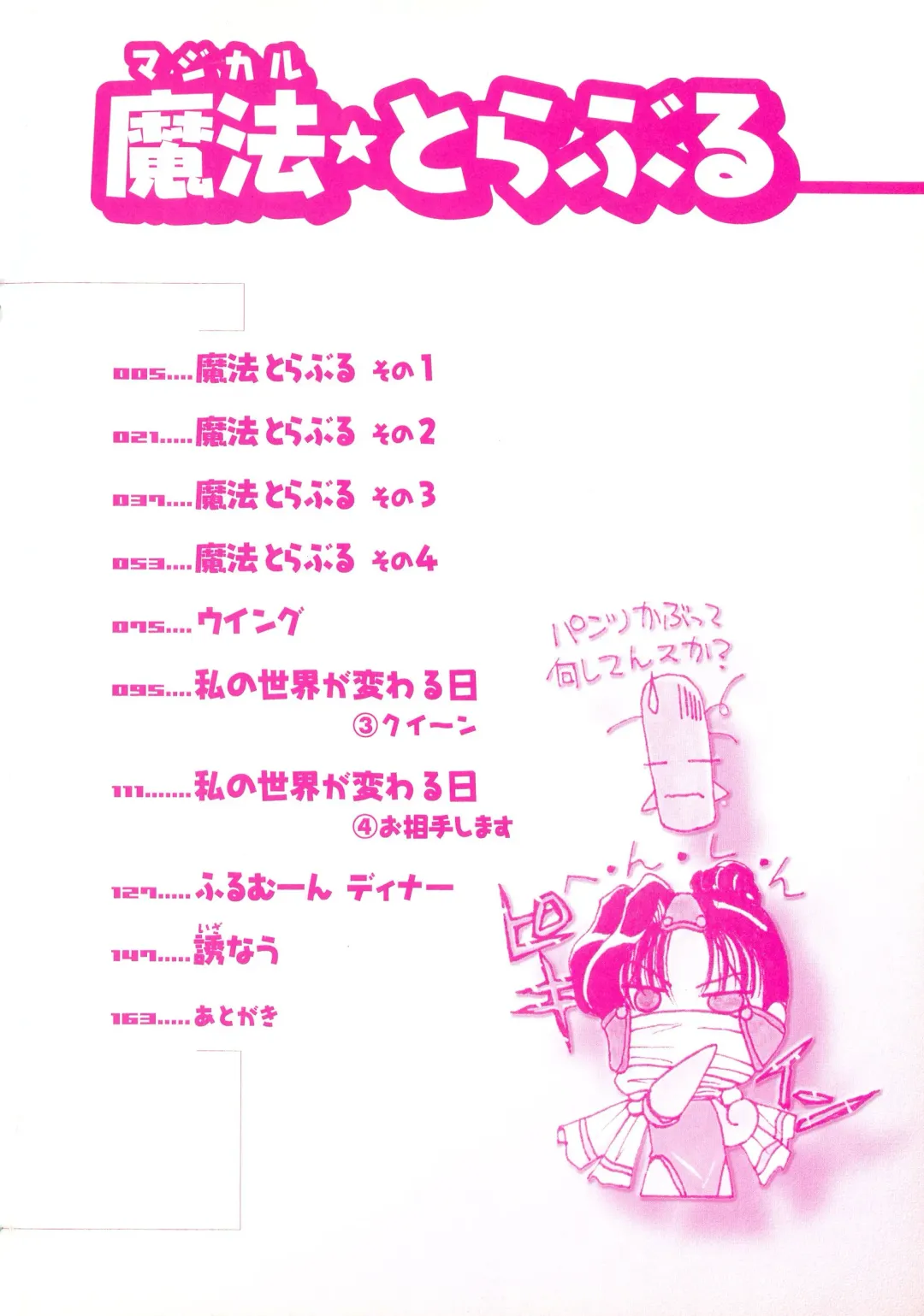 [Kurikara] Mahou Trouble Fhentai - Page 4