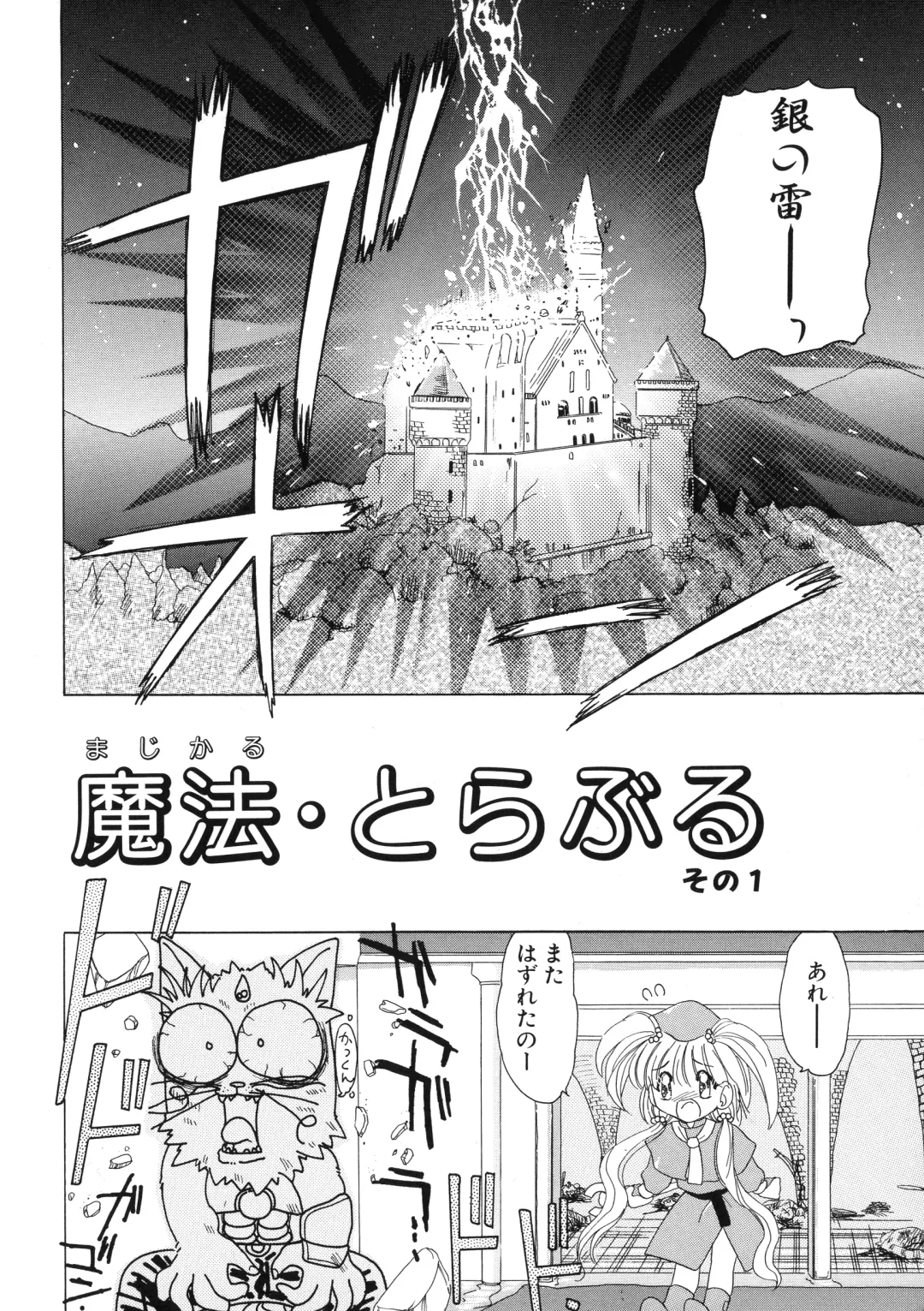 [Kurikara] Mahou Trouble Fhentai - Page 6