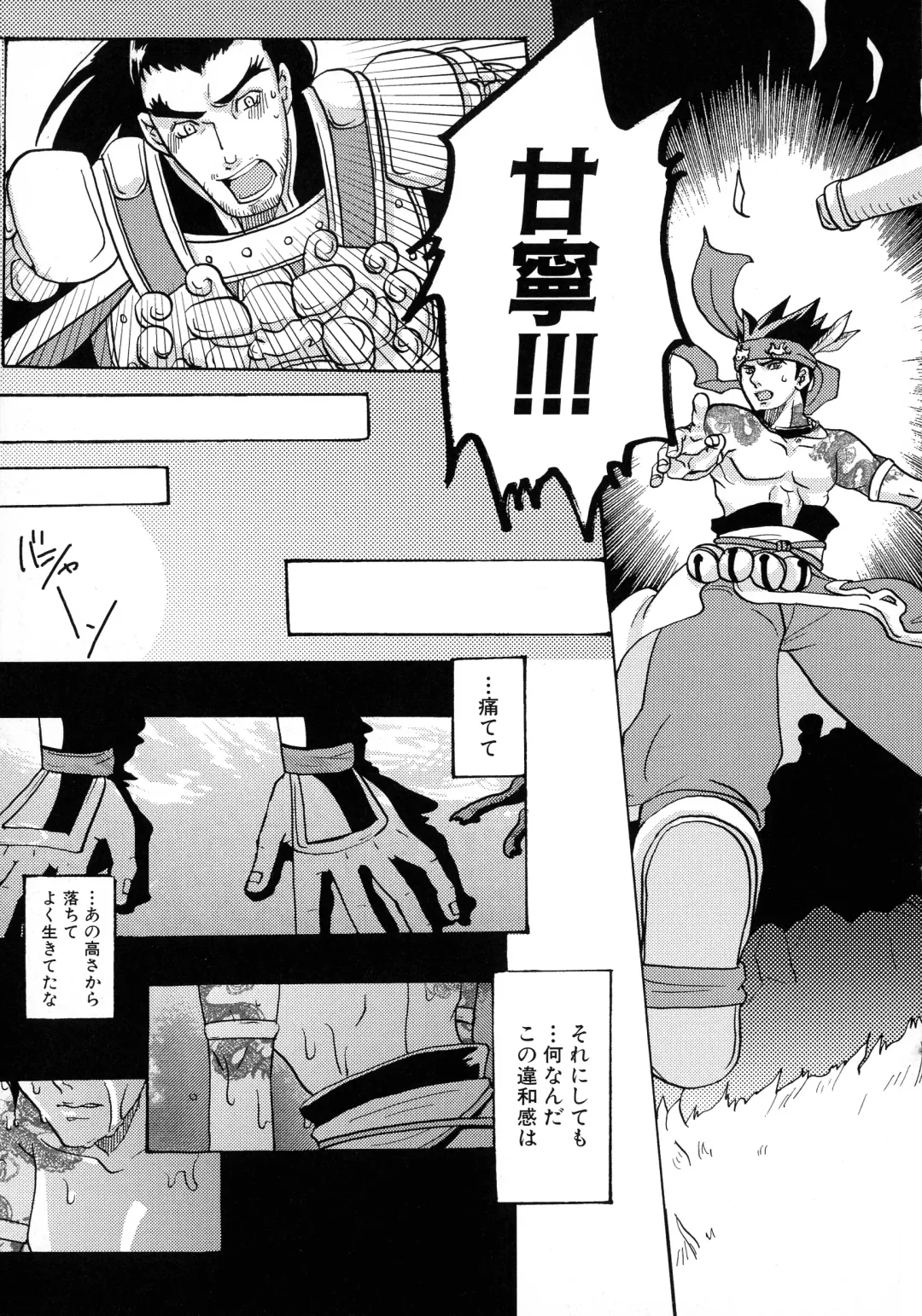 Sangoku Ryoujoku Emaki  ~ Rekishi-mono-kei Doujin Anthology ~ Fhentai - Page 110