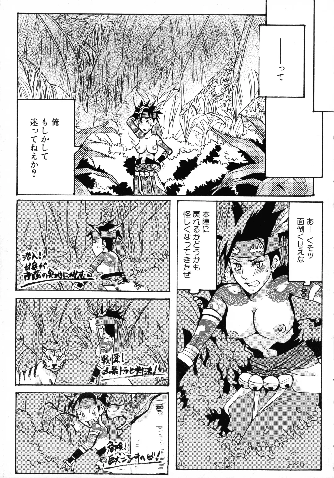 Sangoku Ryoujoku Emaki  ~ Rekishi-mono-kei Doujin Anthology ~ Fhentai - Page 112