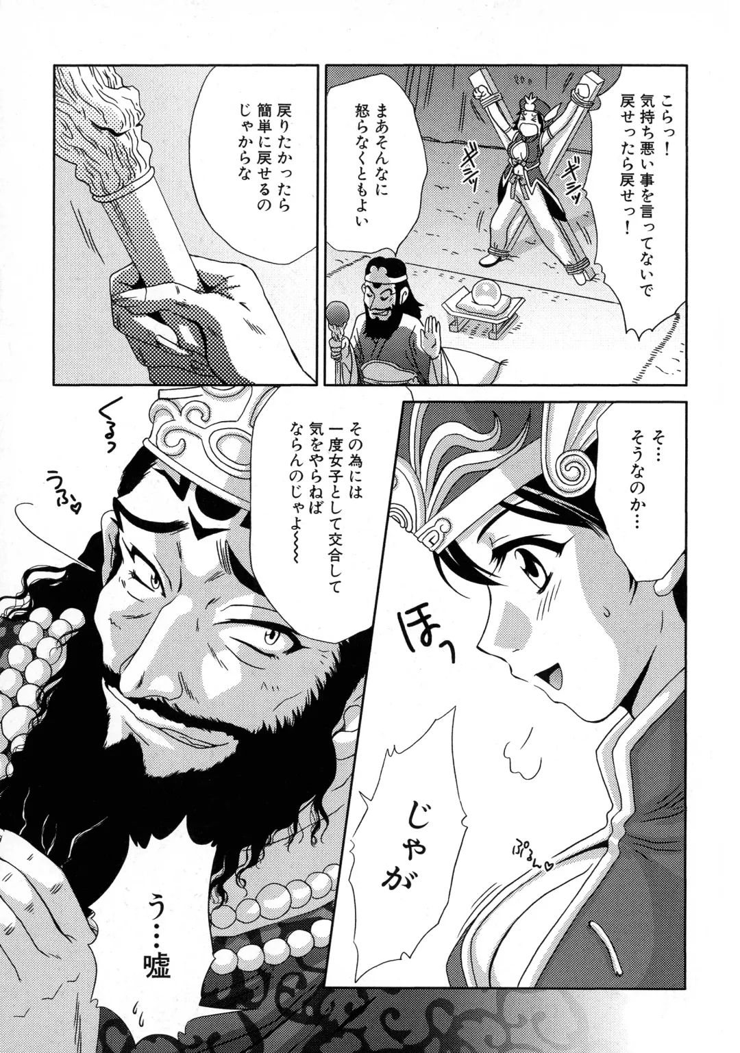 Sangoku Ryoujoku Emaki  ~ Rekishi-mono-kei Doujin Anthology ~ Fhentai - Page 128