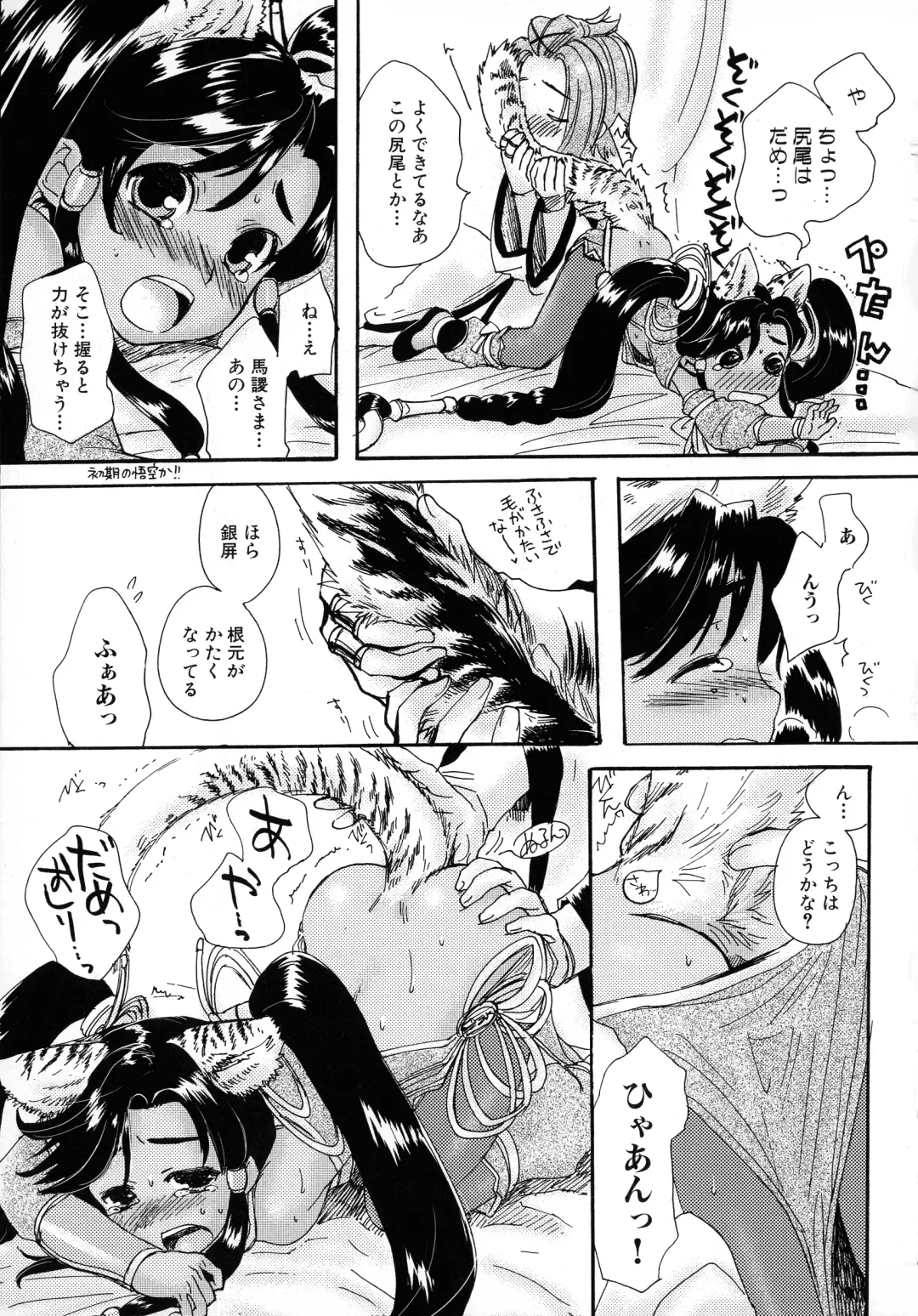 Sangoku Ryoujoku Emaki  ~ Rekishi-mono-kei Doujin Anthology ~ Fhentai - Page 13